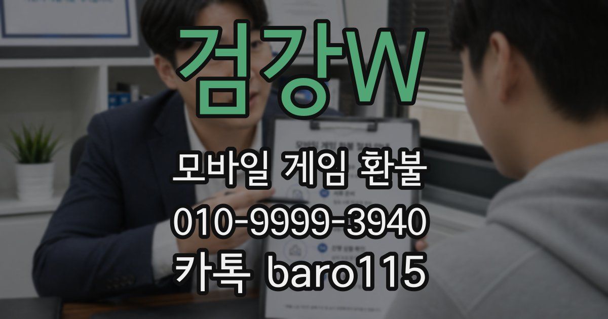 검강W 환불