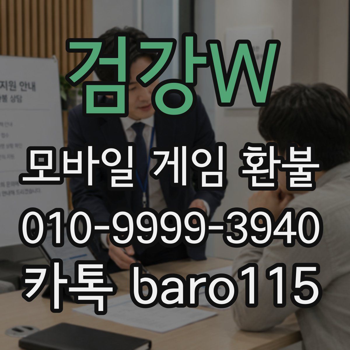 검강W 환불
