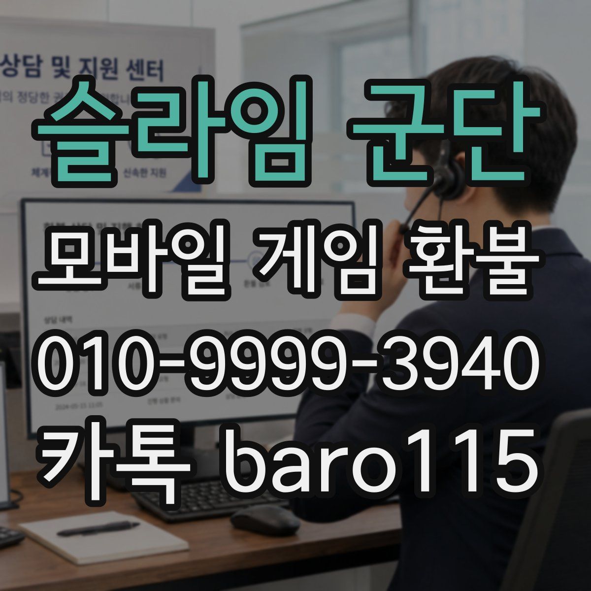 슬라임 군단 환불