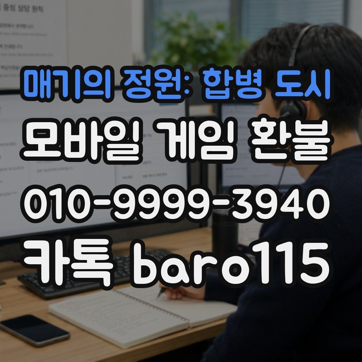 매기의 정원: 합병 도시 환불 대행 접수 전 체크리스트 정리