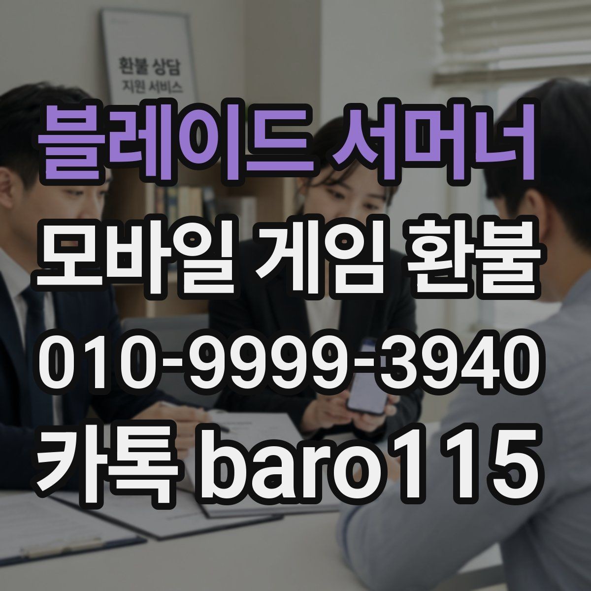 블레이드 서머너 환불 주문번호 없이 확인 가능한 정보 정리