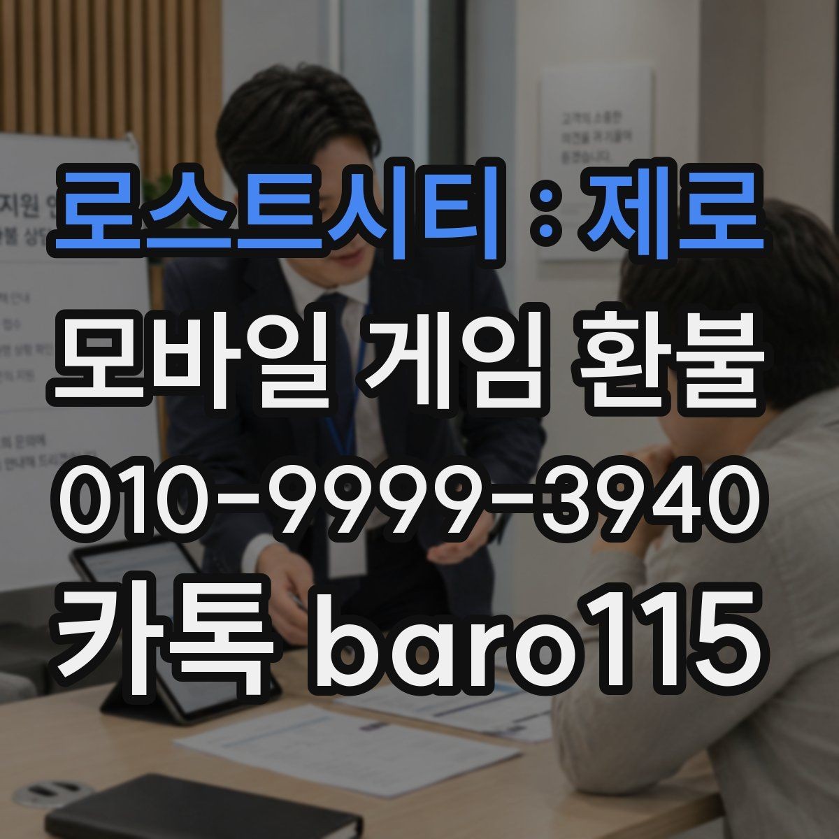 로스트시티 : 제로 환불 인앱 사용 기록과 미사용 상태를 구분하는 법