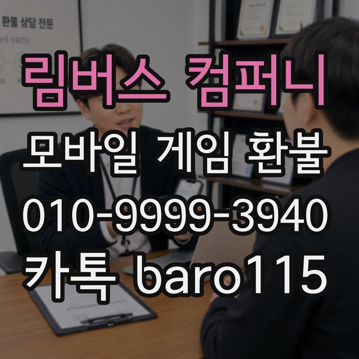 림버스 컴퍼니 환불 결제 내역과 사용 기록 함께 살펴보기