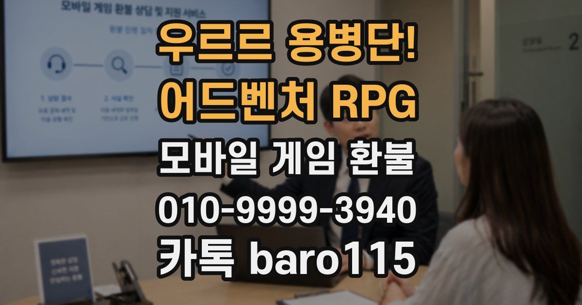 우르르 용병단! - 어드벤처 RPG 환불