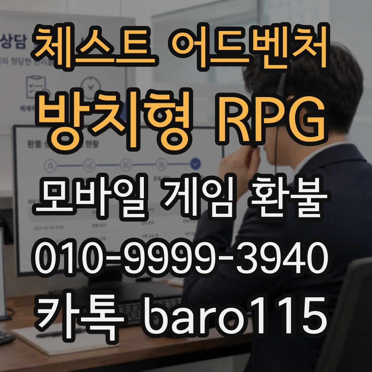 체스트 어드벤처 - 방치형 RPG 환불