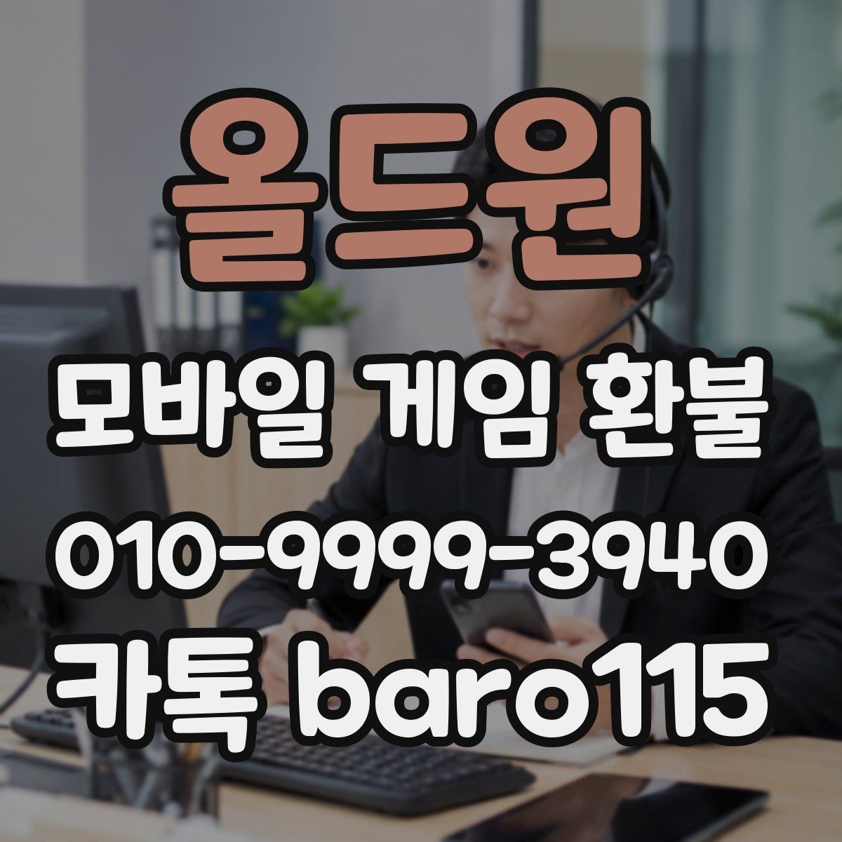 올드원 환불 주문번호 없이 확인할 수 있는 정보