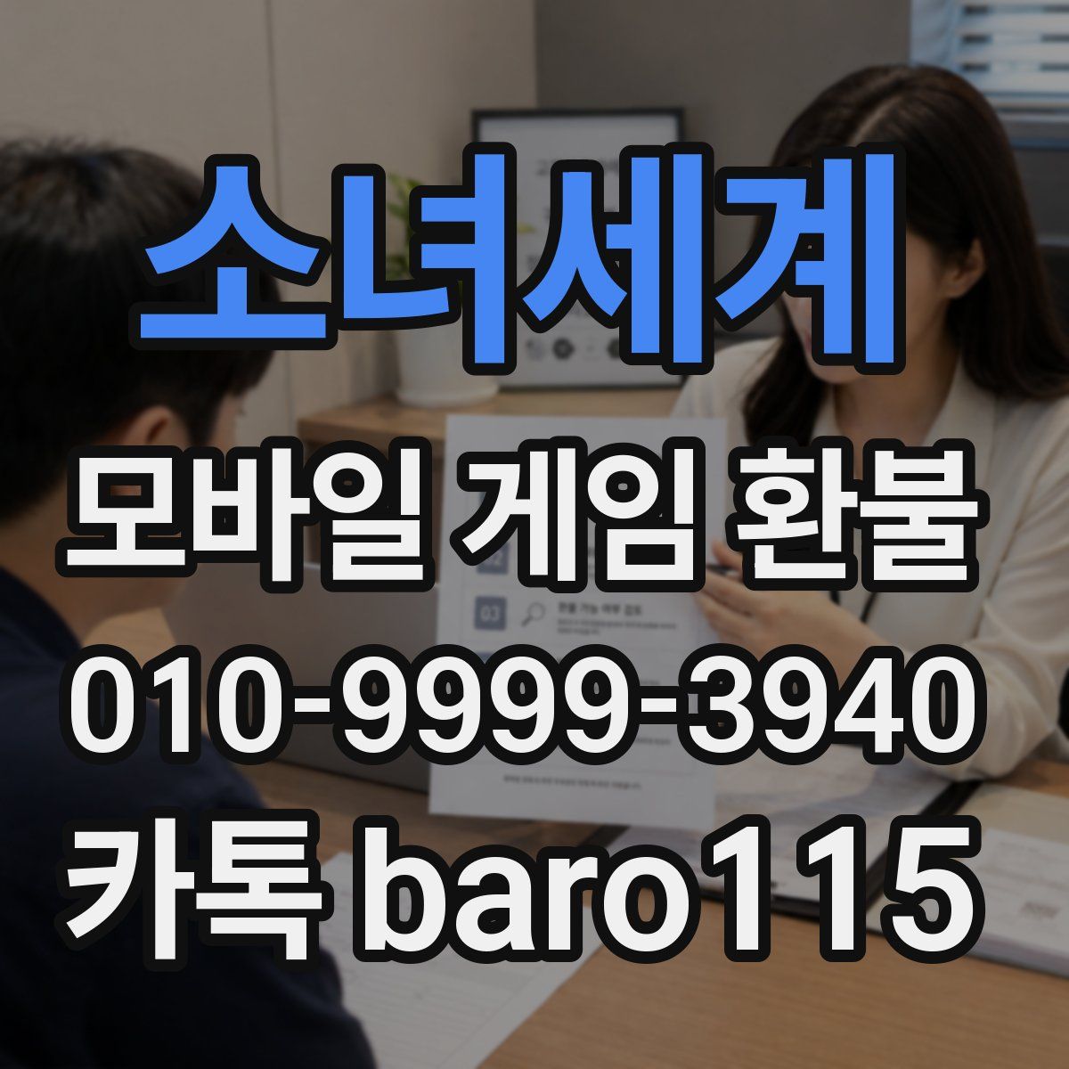 소녀세계 환불