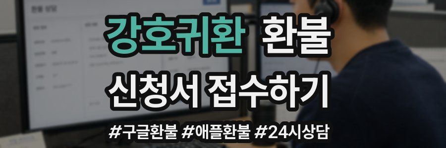 강호귀환 환불