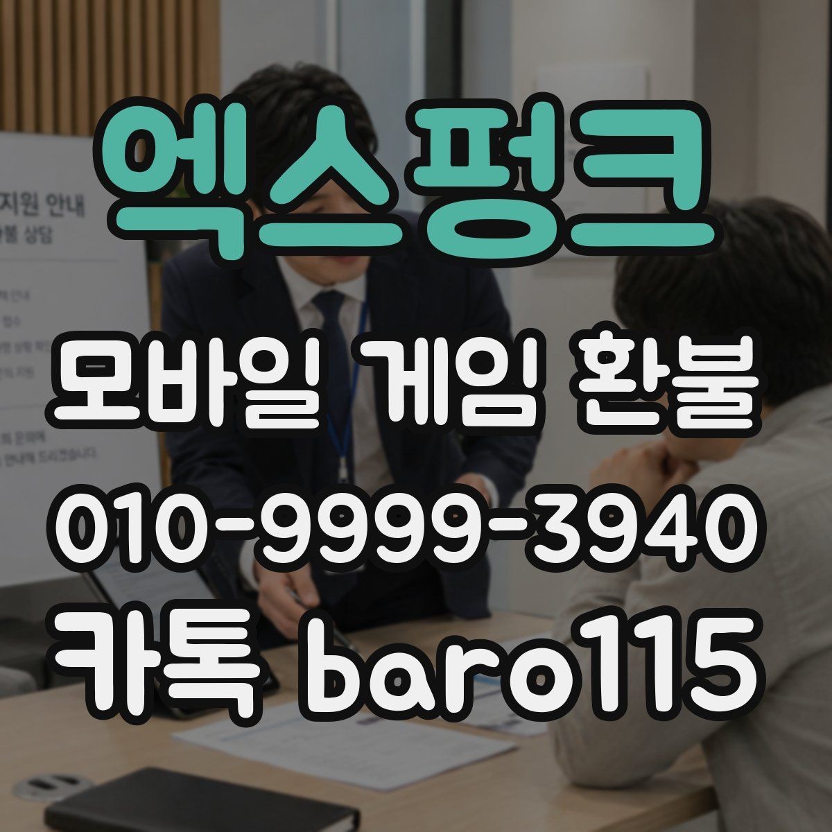 엑스펑크 환불 미성년자 결제 확인서 준비와 제출 팁