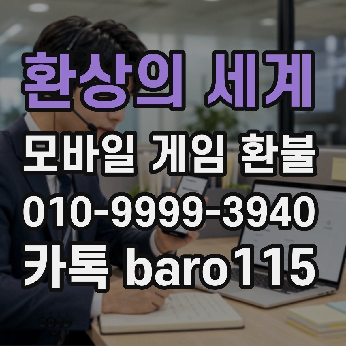 환상의 세계 환불 같은 금액이 여러 번 나갔을 때 대응