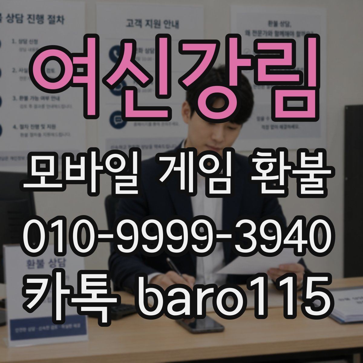 여신강림 환불 대행 문의 전에 준비할 내용