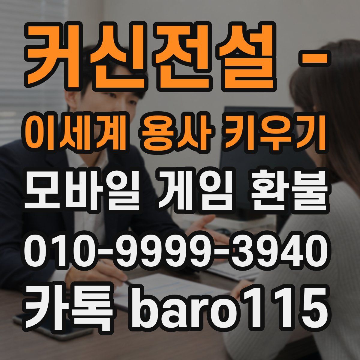 커신전설 - 이세계 용사 키우기 환불