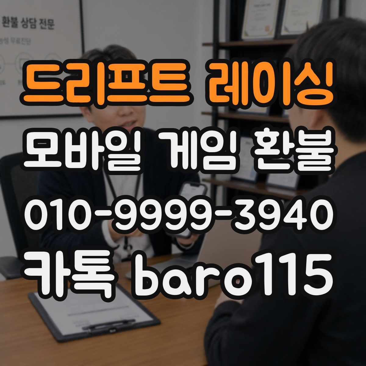 드리프트 레이싱 환불
