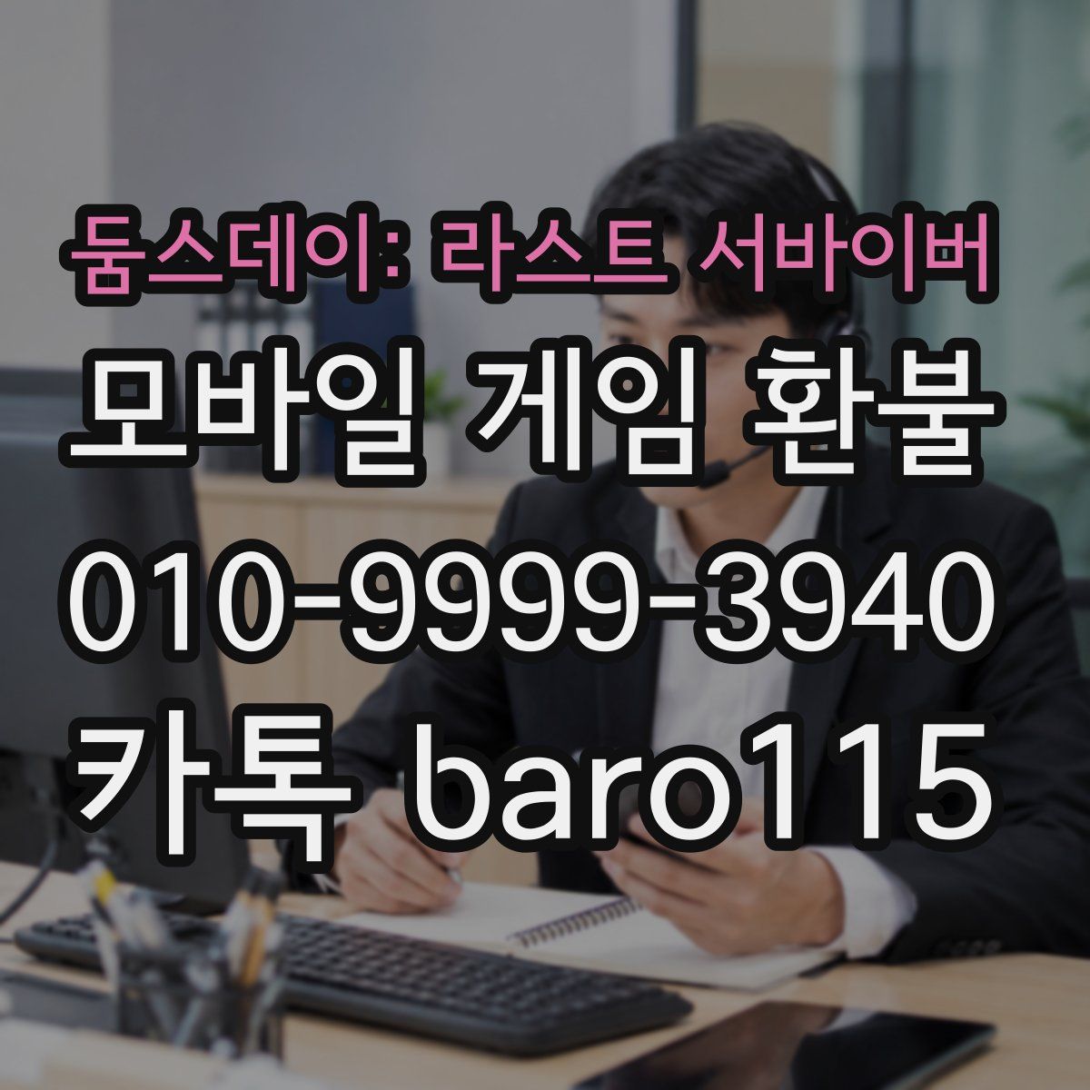 둠스데이: 라스트 서바이버 환불