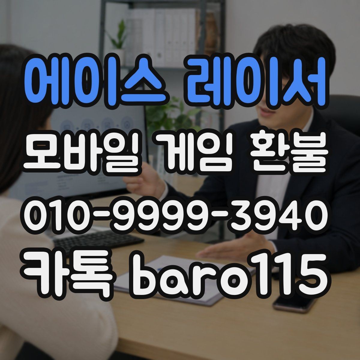에이스 레이서 환불 대행 접수 전 체크리스트 정리