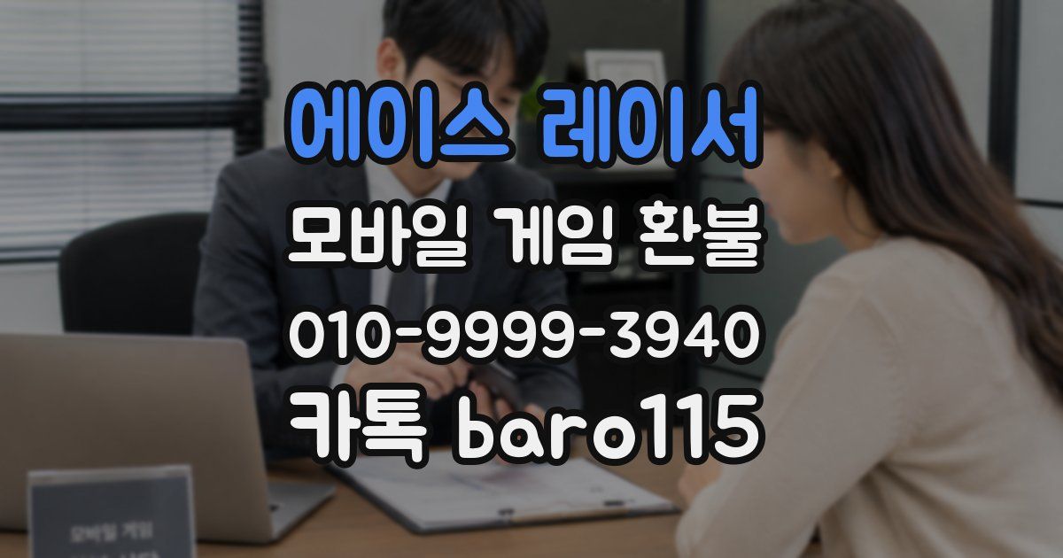 에이스 레이서 환불