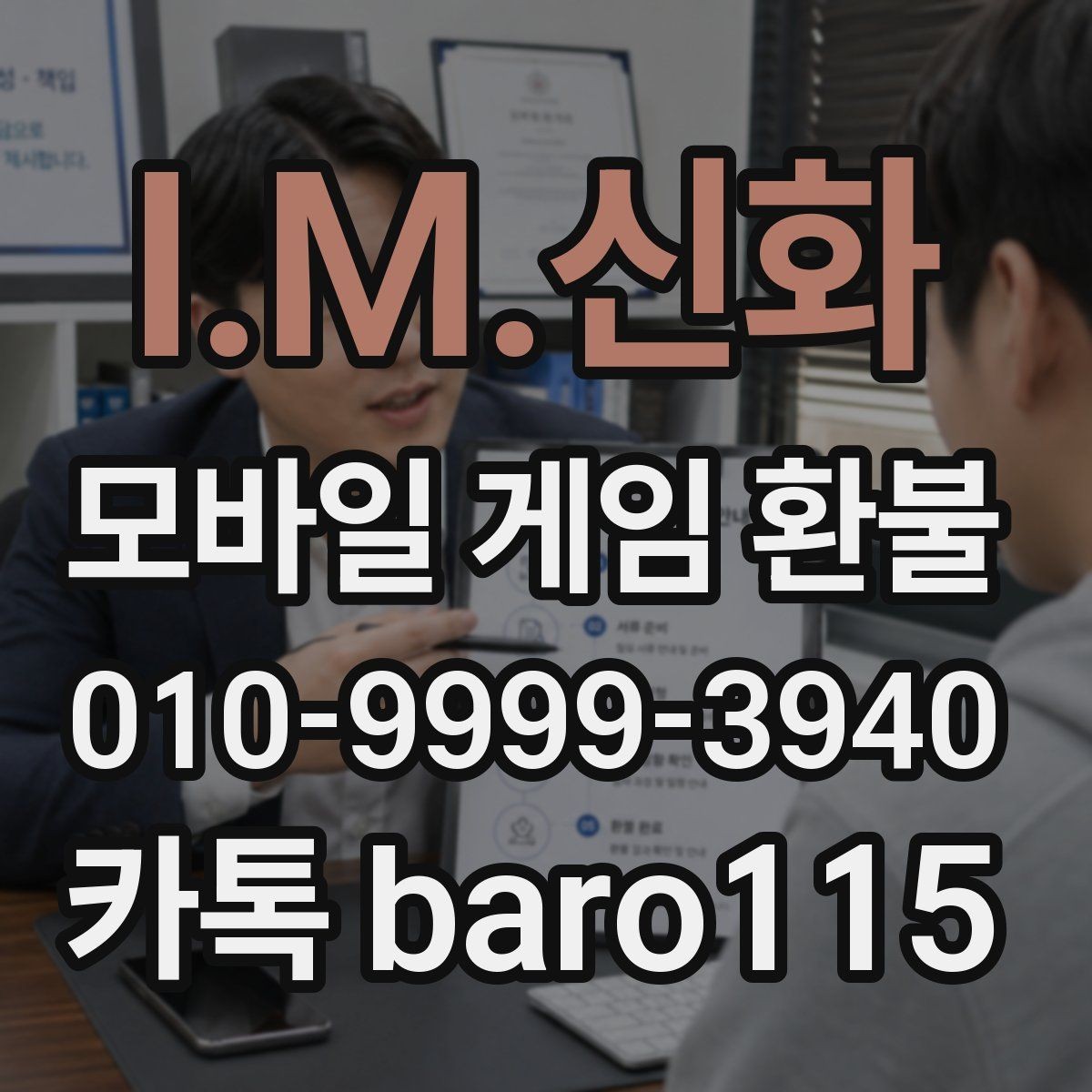 I.M.신화 환불 심사 기간이 결제 수단별로 다른 이유