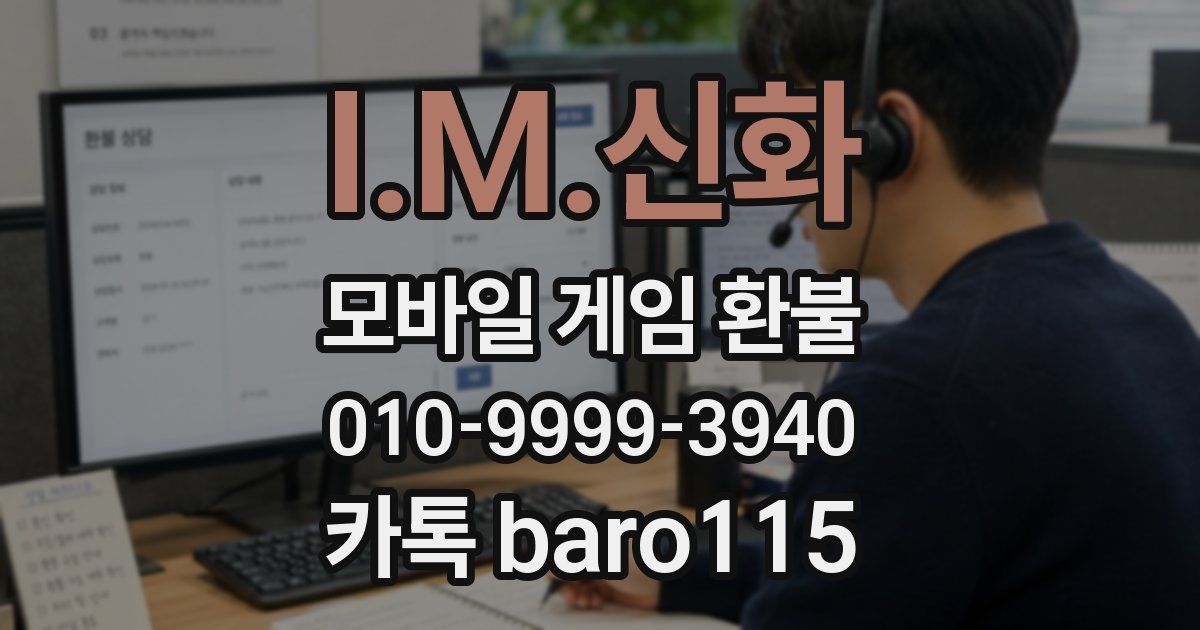 I.M.신화 환불