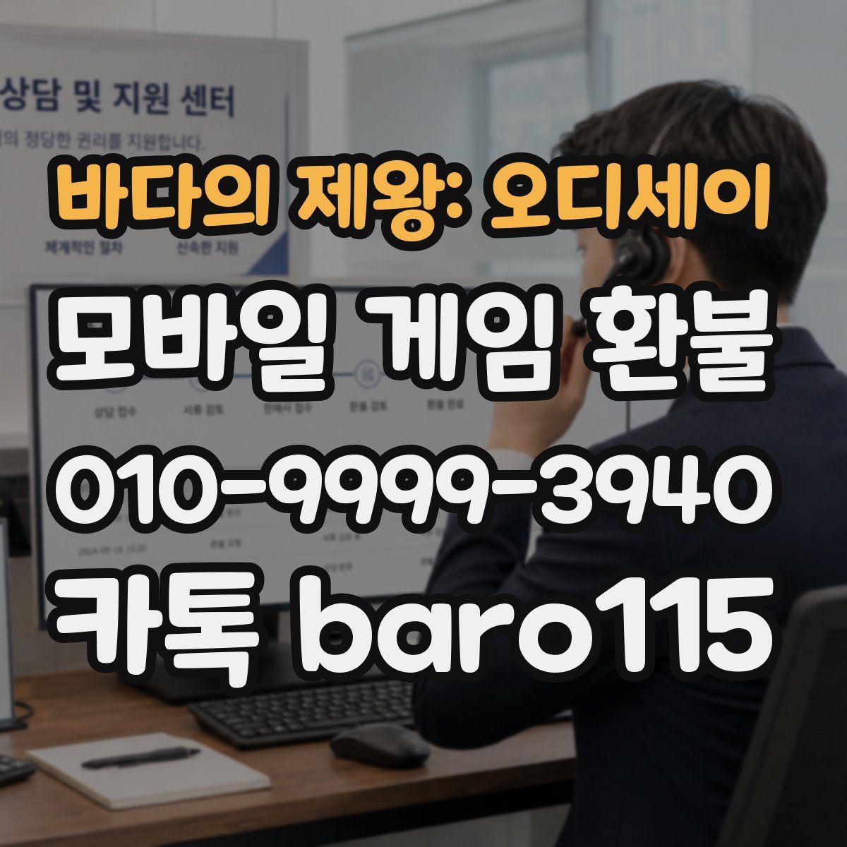 바다의 제왕: 오디세이 환불