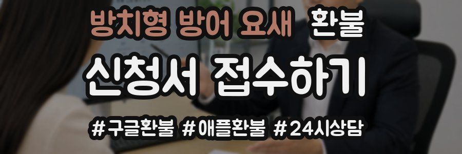 방치형 방어 요새 환불