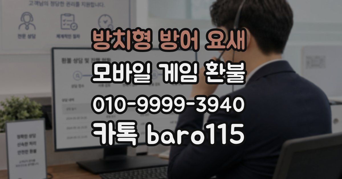 방치형 방어 요새 환불
