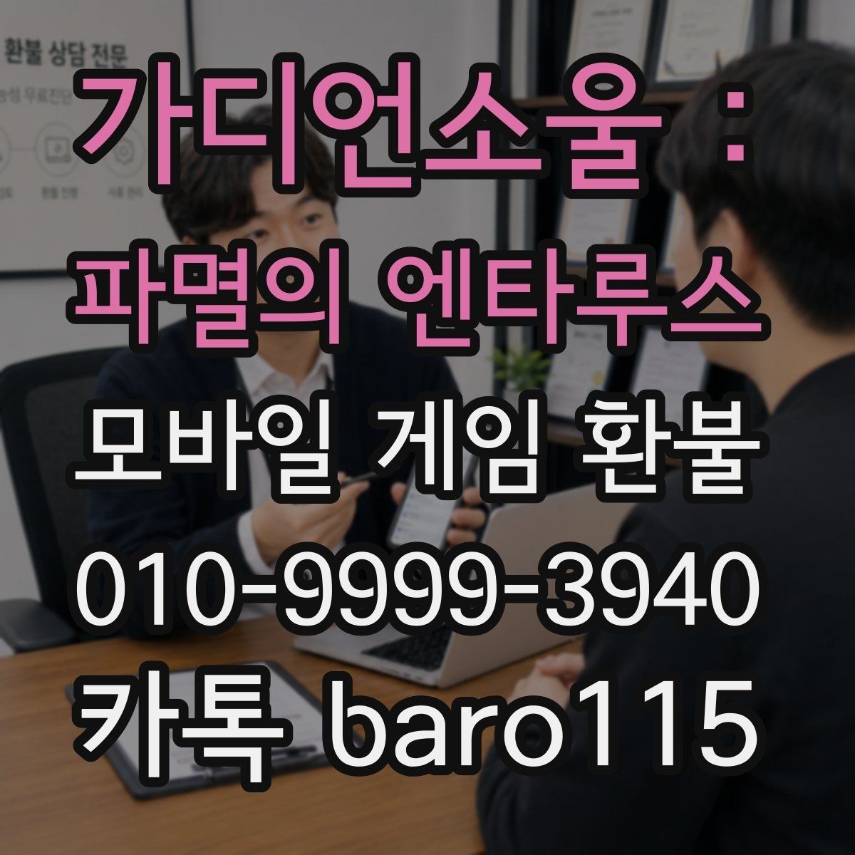 가디언소울 : 파멸의 엔타루스 환불 반복 결제 오류가 보일 때 먼저 볼 항목