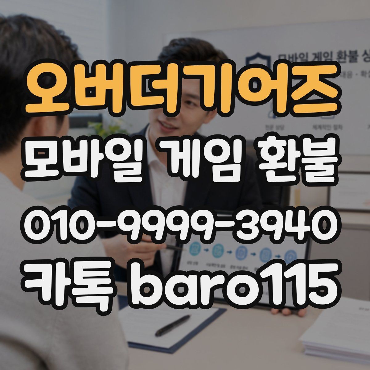 오버더기어즈 환불 실수 결제 접수 기준을 살펴보는 법