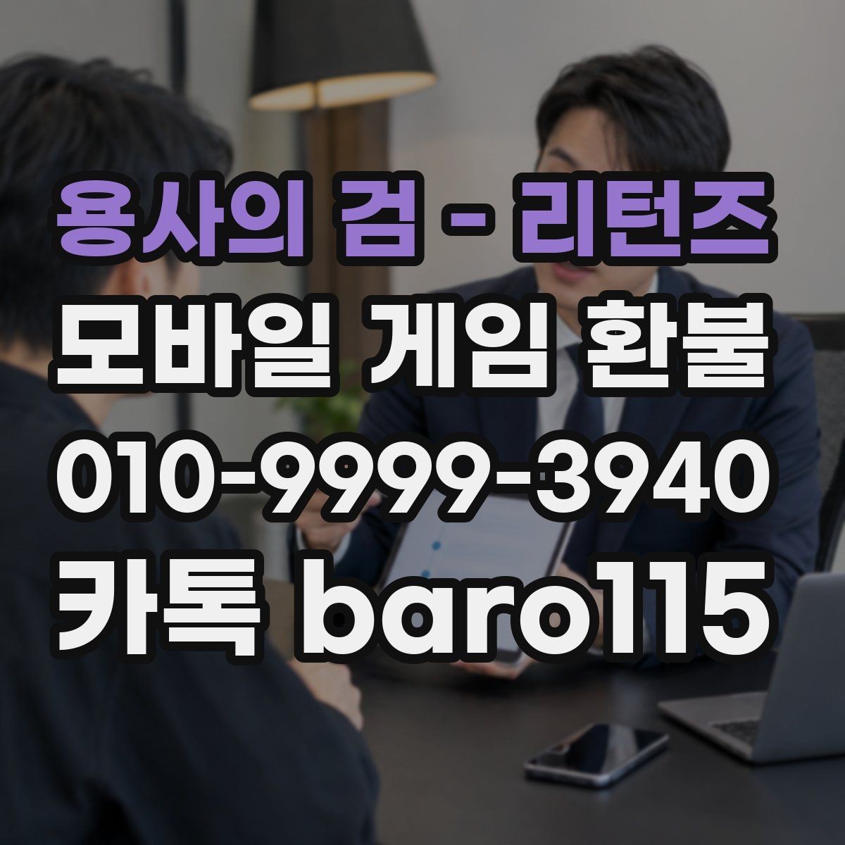 용사의 검 - 리턴즈 환불 플랫폼 심사 기간은 얼마나 걸릴까