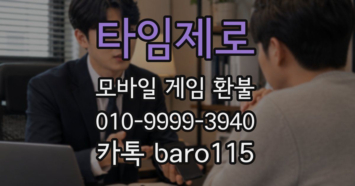 타임제로 환불