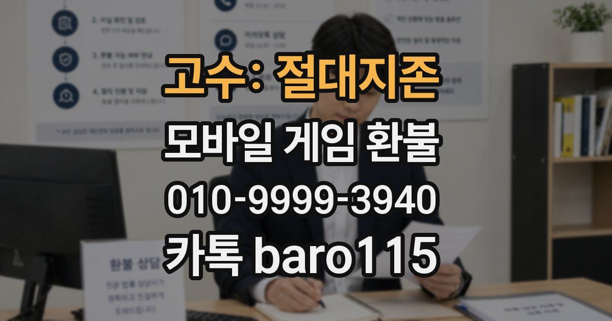 고수: 절대지존 환불