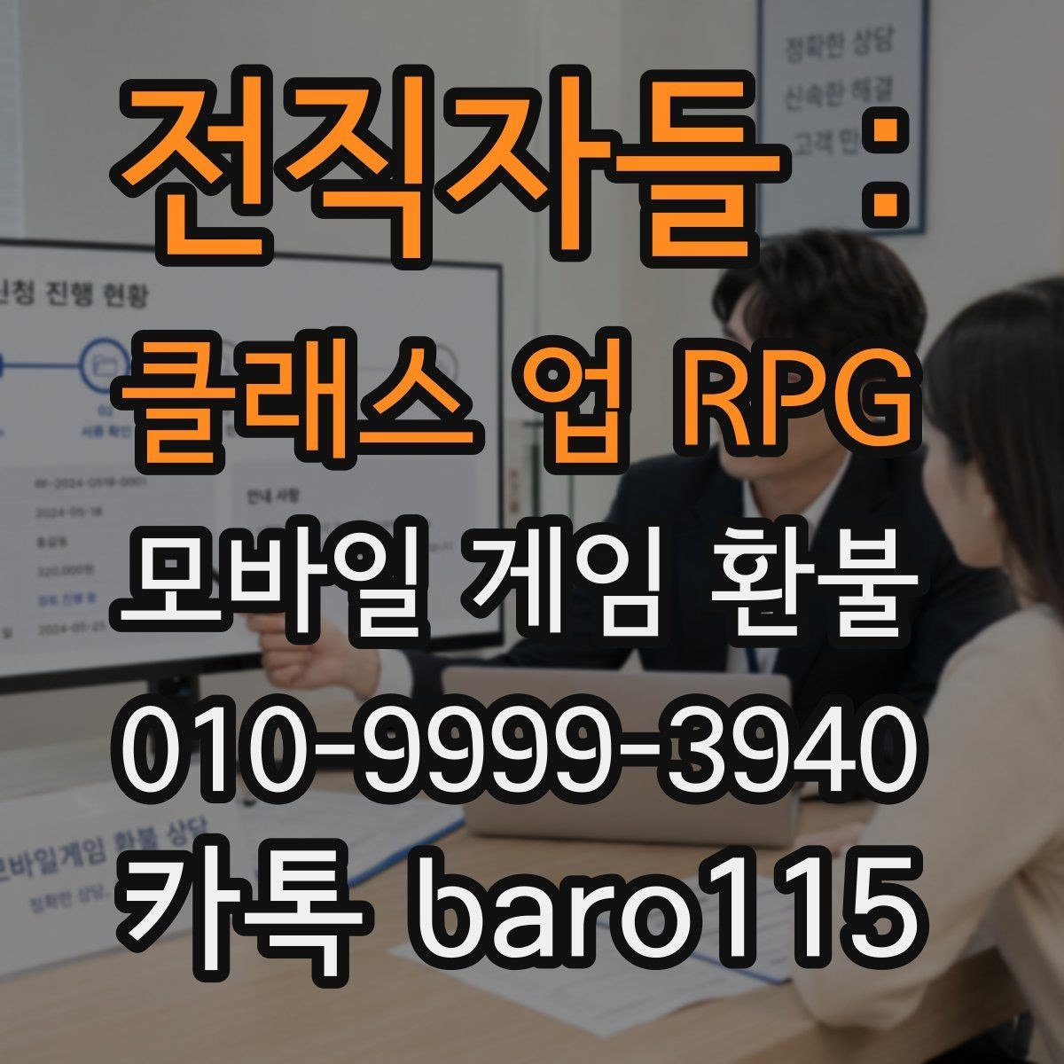 전직자들 : 클래스 업 RPG 환불 거절 사유를 확인하는 기준