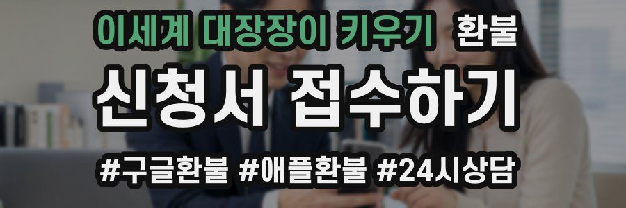 이세계 대장장이 키우기 환불