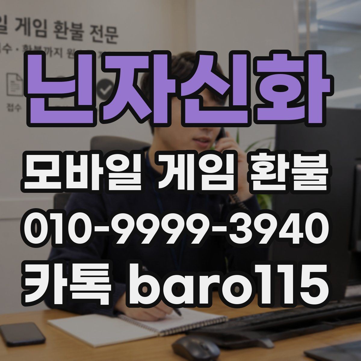 닌자신화 환불 거절 사유별로 달라지는 대응 방향