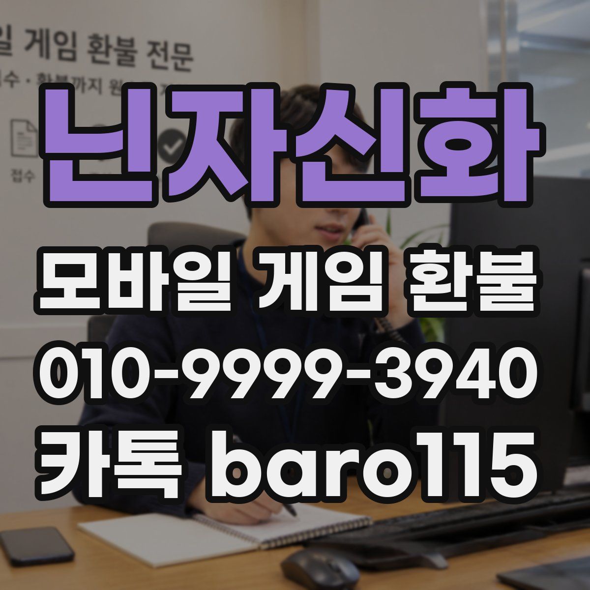 닌자신화 환불