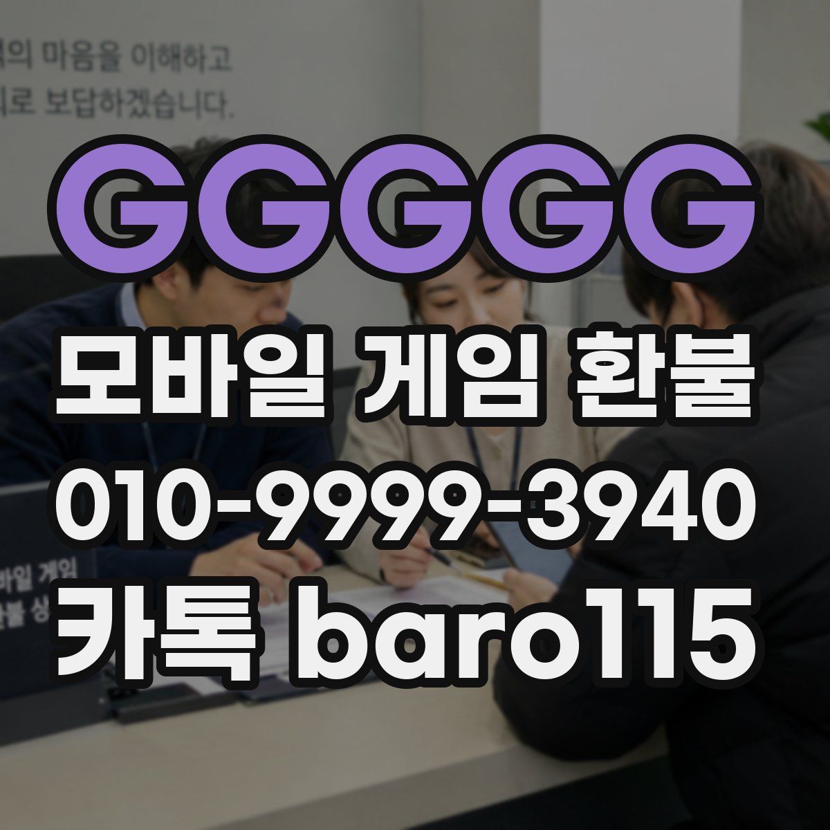 GGGGG 환불