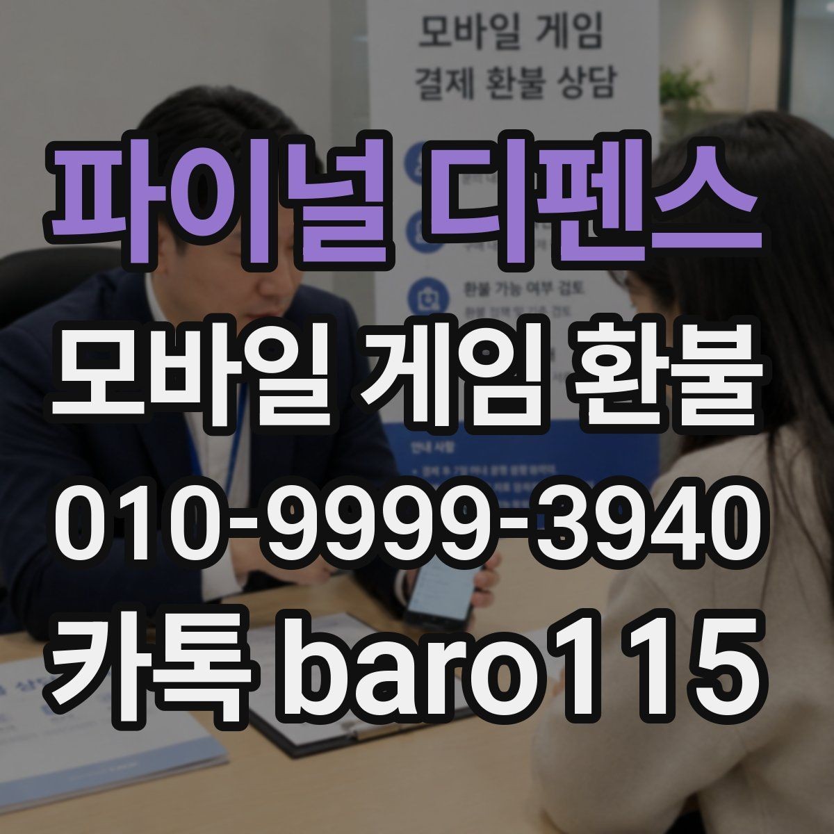 파이널 디펜스 환불 반려되는 대표 사례와 점검 포인트