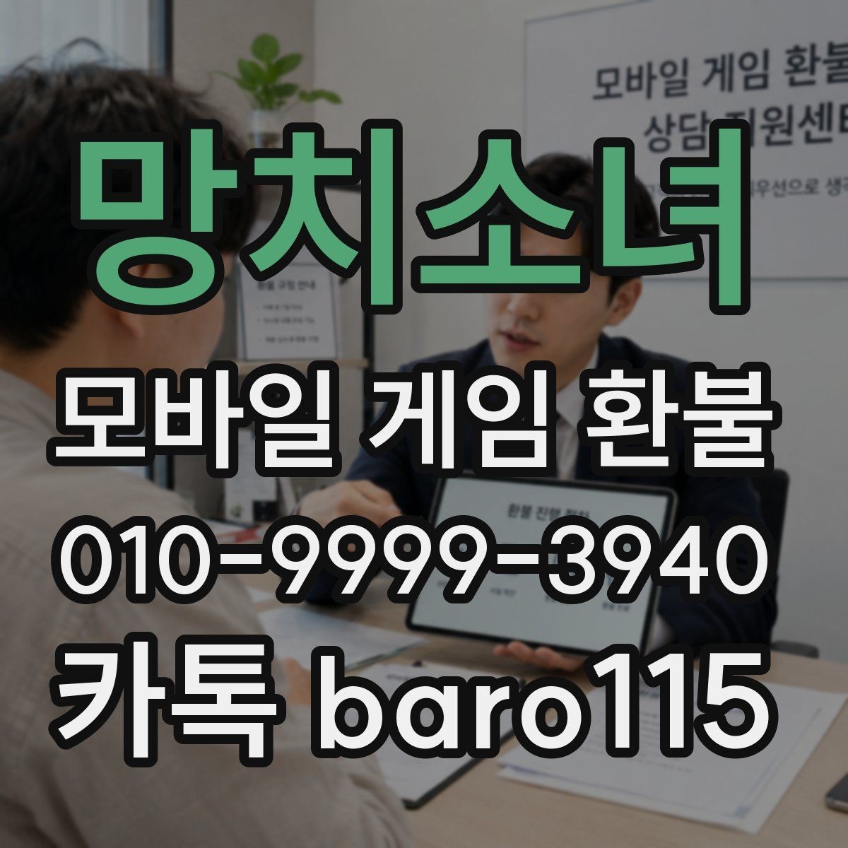 망치소녀 환불 결제 오류와 거절 사유를 함께 살펴보기