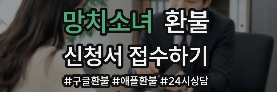 망치소녀 환불