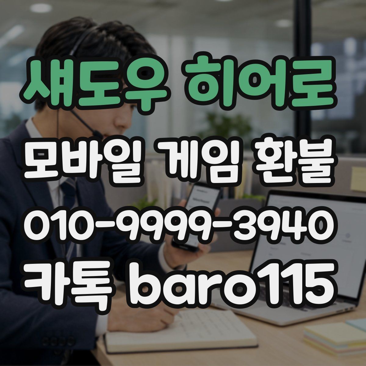 섀도우 히어로 환불 접수 전에 알아두면 좋은 기본 절차
