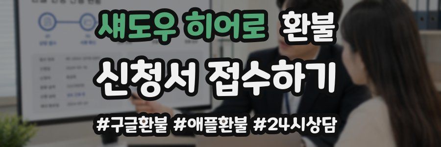 섀도우 히어로 환불