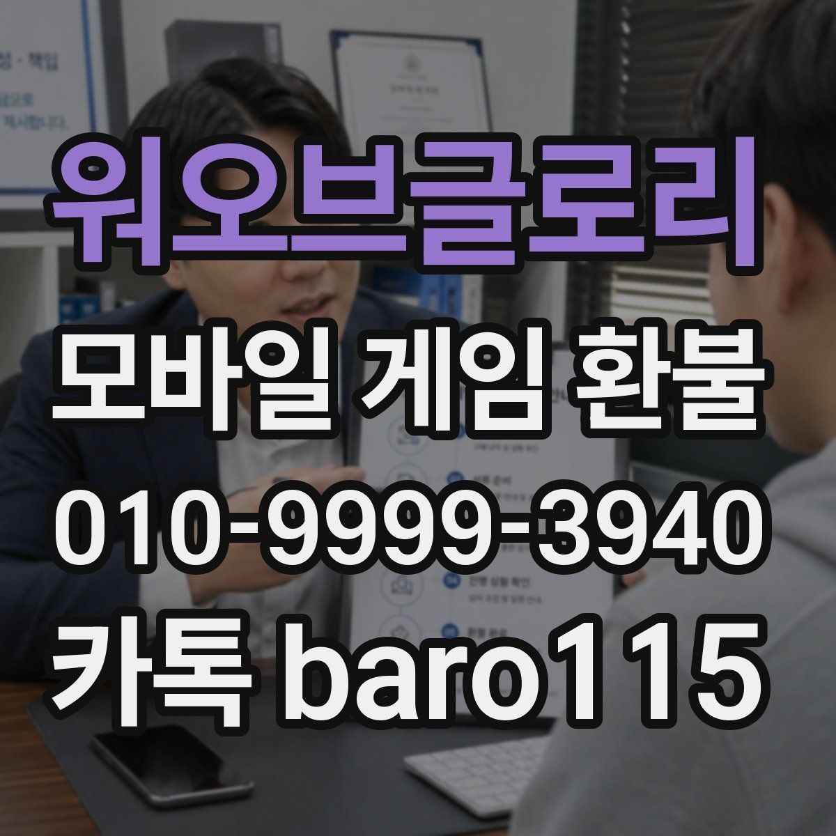워오브글로리 환불 결제 수단별 확인 항목과 준비 자료