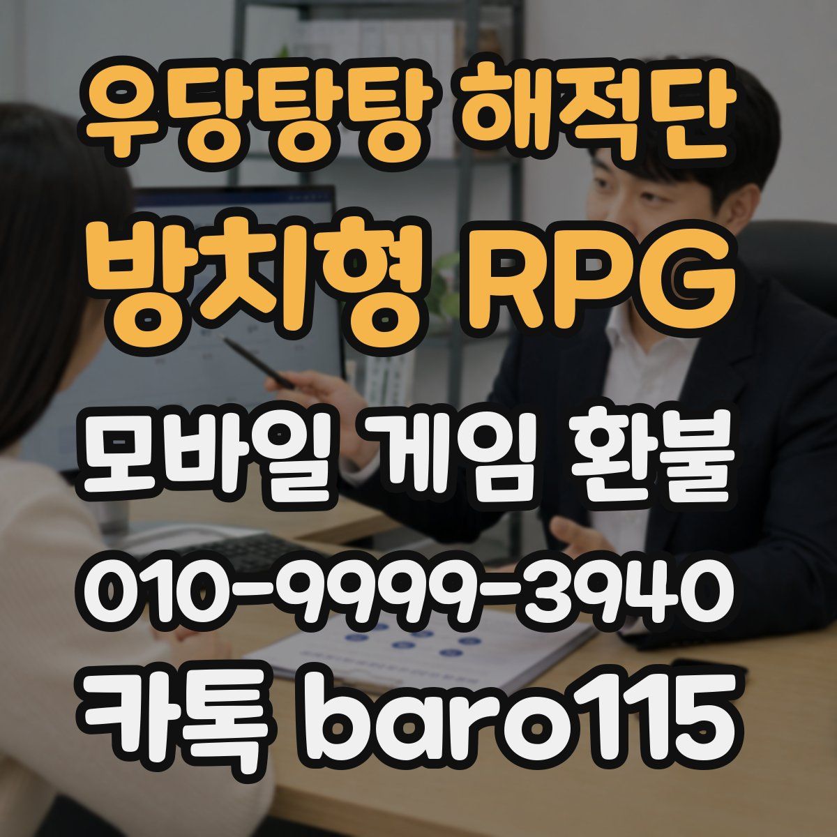우당탕탕 해적단: 방치형 RPG 환불