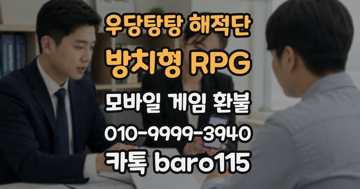 우당탕탕 해적단: 방치형 RPG 환불