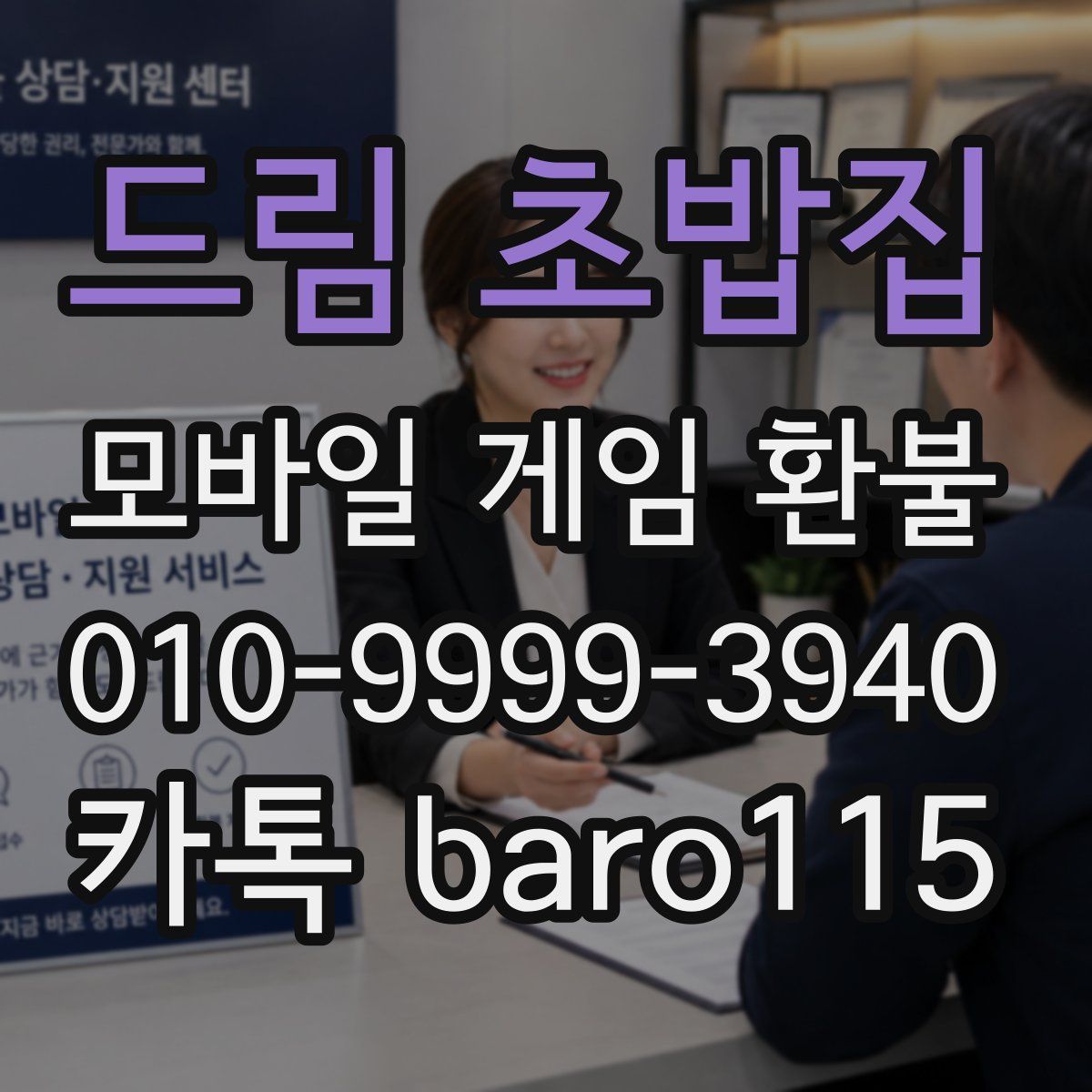 드림 초밥집 환불