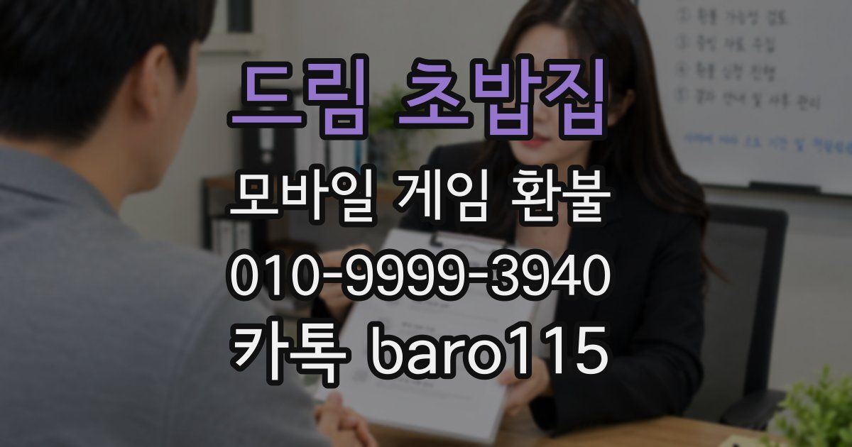 드림 초밥집 환불