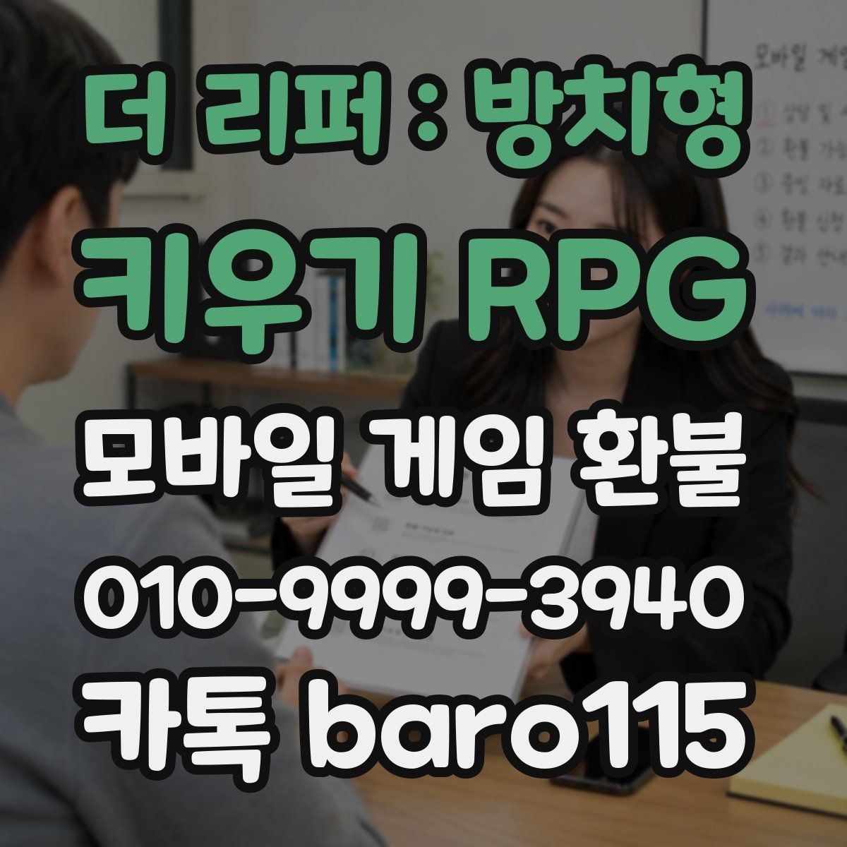 더 리퍼 : 방치형 키우기 RPG 환불 계정명과 결제명 불일치 시 확인할 점