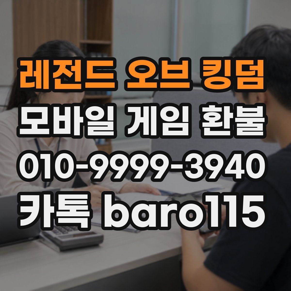 레전드 오브 킹덤 환불 결제 기록과 사용 흔적 함께 보는 법