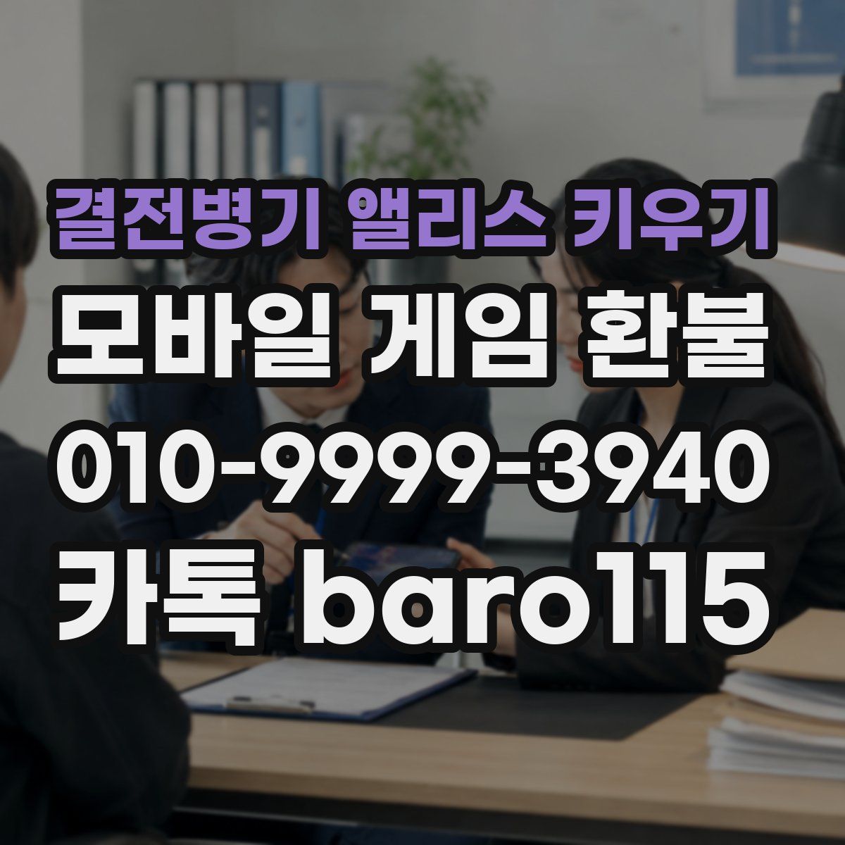 결전병기 앨리스 키우기 환불