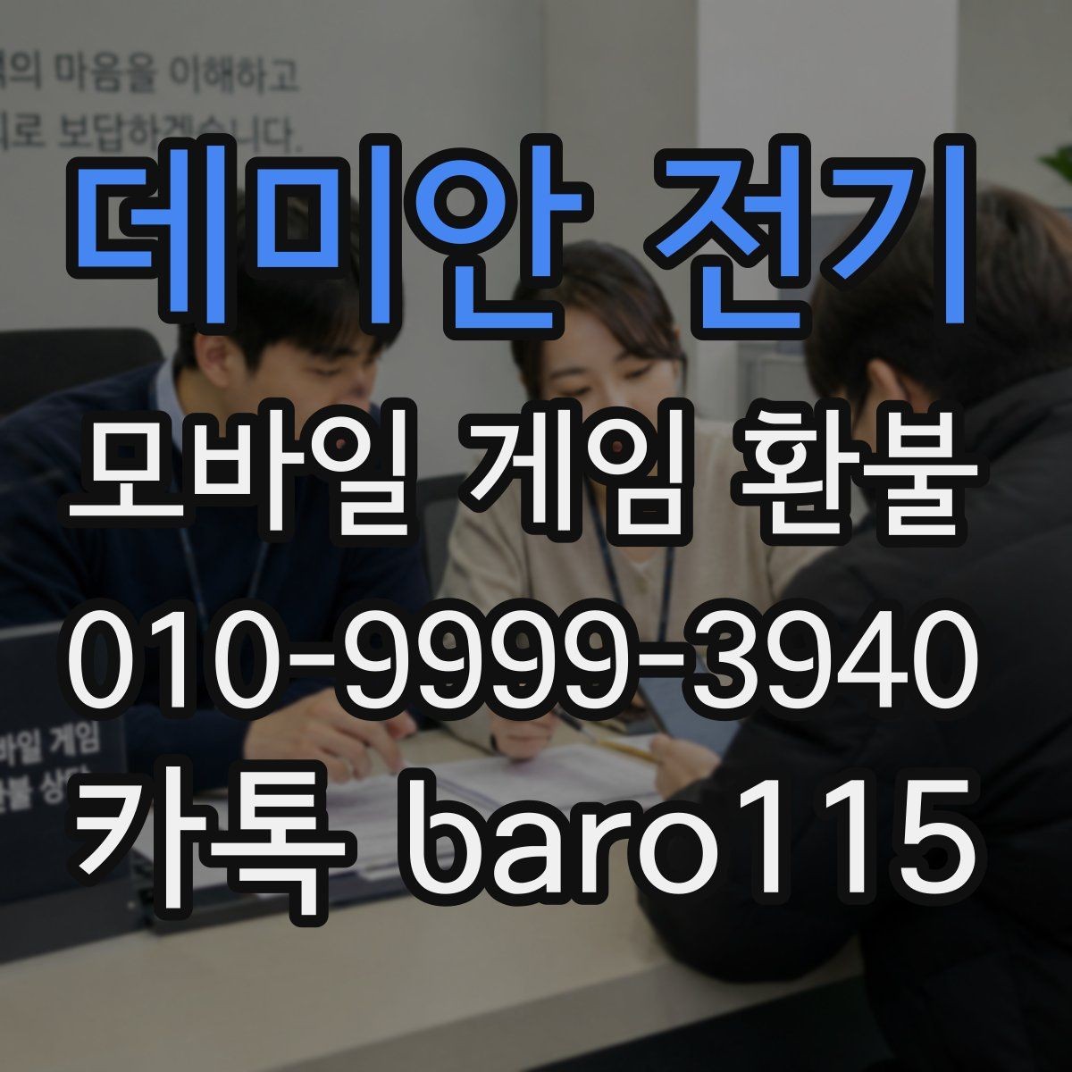 데미안 전기 환불 부모 동의 없이 결제된 경우 확인할 항목