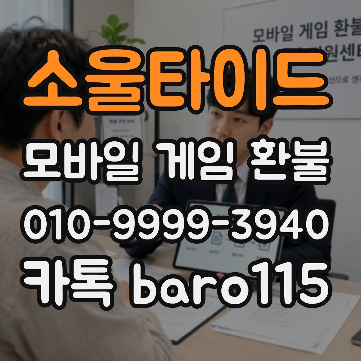 소울타이드 환불
